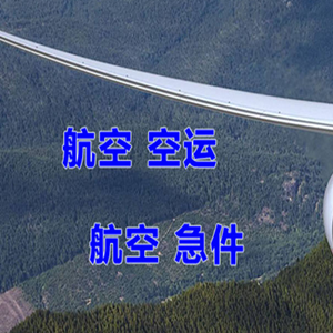正定空运地址快递-选东方航空和上海航空